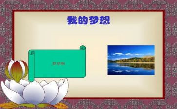 我的奇妙想作文优秀5篇