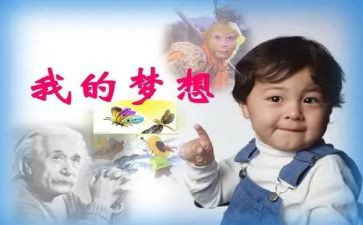 我的奇妙想作文参考8篇