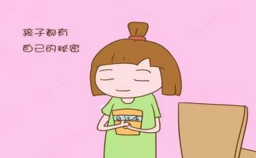 关于秘密的作文8篇