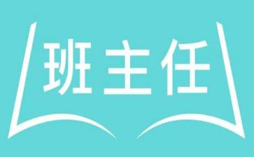 名班主任工作总结最新5篇
