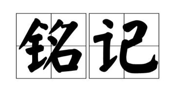 这一天让我铭记800字作文8篇