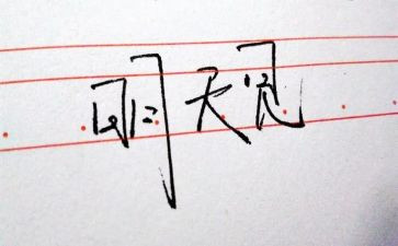 以明天作文600字6篇
