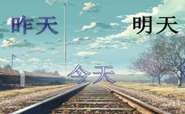 以明天作文600字7篇
