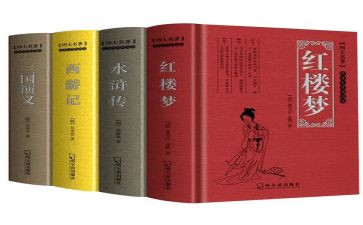 《四大名著》的读后感7篇