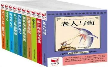 名著的读后感八百字6篇