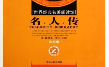 爱的名著读后感优质7篇