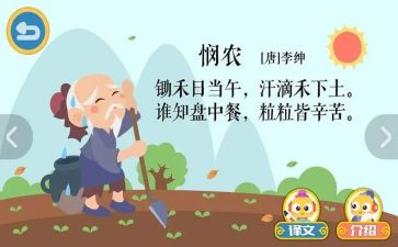 悯农读后感5篇