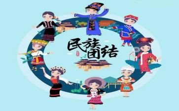 教师民族团结的心得体会5篇