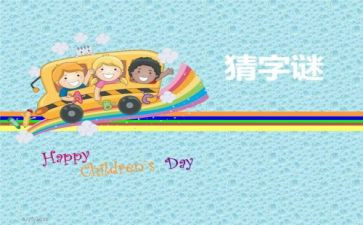 小班猜谜语的教案8篇