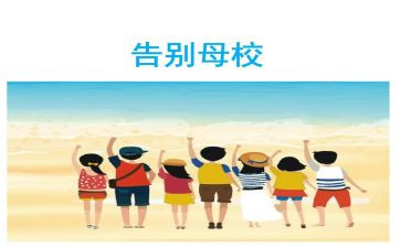 感恩母校作文精选5篇