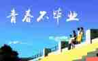 母校的演讲稿参考6篇