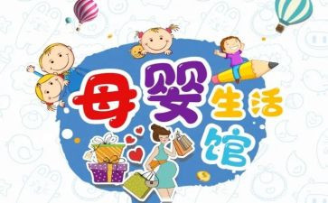 双11母婴店活动方案7篇