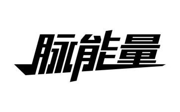 我传递正能量作文8篇