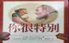你很特别作文8篇