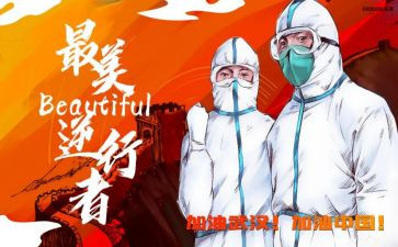 《逆行》观后感7篇