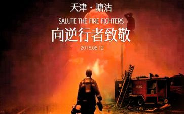 《最美逆行》心得体会8篇