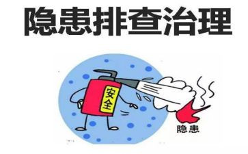 安全生产隐患排查治理心得体会7篇