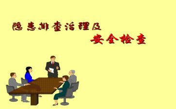 排查整治工作报告7篇