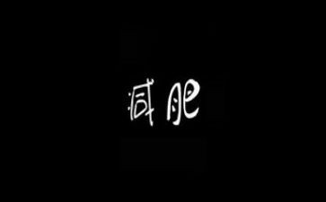 我的胖同桌作文6篇