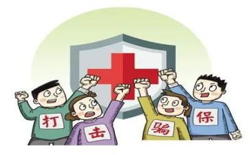 打击欺诈骗保专项整治工作总结8篇