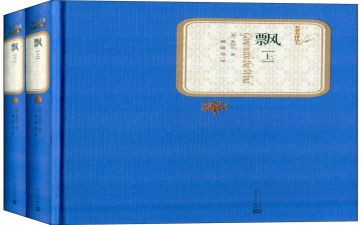 飘读后感2000字读后感6篇