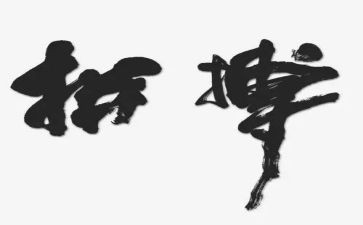 拼搏的心得体会8篇