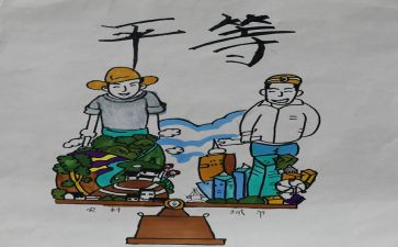 平等的作文7篇