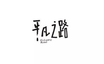 不平凡的人作文通用7篇
