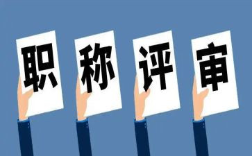 教师评高级职称的述职报告优质7篇