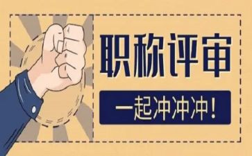 教师评高级职称的述职报告7篇
