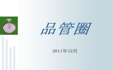 品管圈工作总结最新5篇