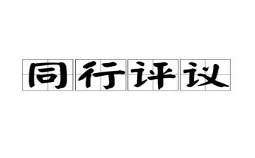 团员评议表个人总结个人总结精选6篇