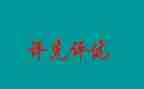 评优秀教师主要事迹通用8篇