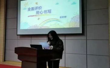 作文评语读后感最新5篇