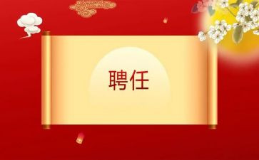 个人聘任述职报告7篇