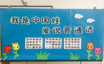 讲普通话演讲稿优秀6篇