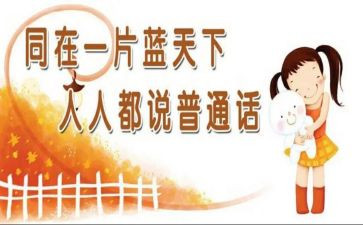 普通话实训心得体会7篇