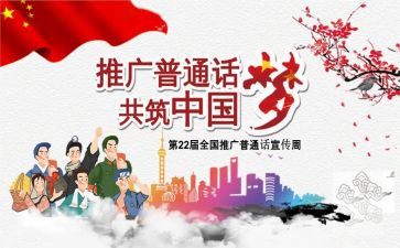 普通话不普通演讲稿精选7篇