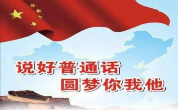 普通话学心得体会7篇