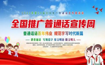 普通话不普通演讲稿8篇