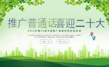 普通话学心得体会优质7篇