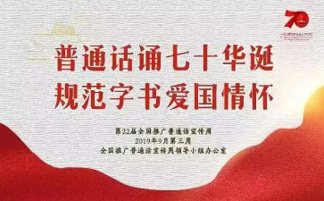 讲普通话的心得体会模板6篇
