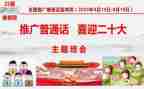 关于普通话演讲稿7篇
