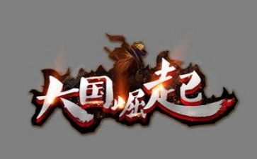 中国的崛起观后感5篇