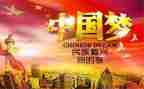 中华之崛起的演讲稿6篇