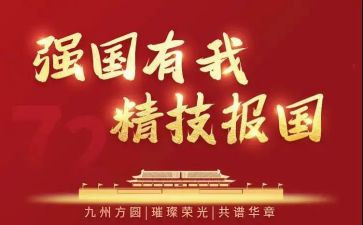 建设强国心得体会6篇