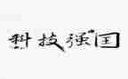 青春向党,奋斗强国演讲稿8篇