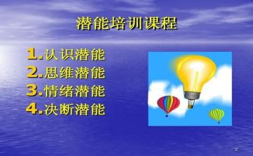 潜能的话题作文8篇