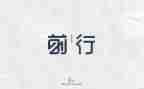 勇敢前行作文6篇