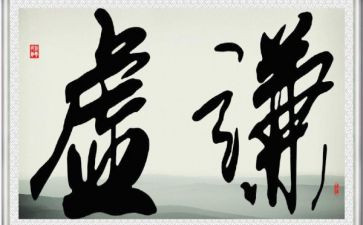 我谦虚作文7篇